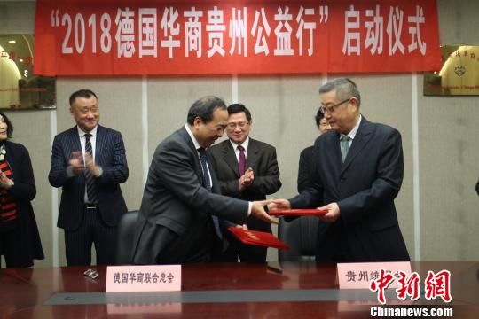 “2018德国华商贵州公益行”启动仪式上项目合作签约仪式。 冷桂玉 摄 “2018德国华商贵州公益行”启动仪式上项目合作签约仪式。 冷桂玉 摄